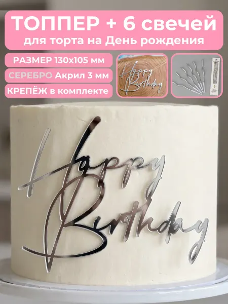 Clovetree Топпер для торта happy birthday