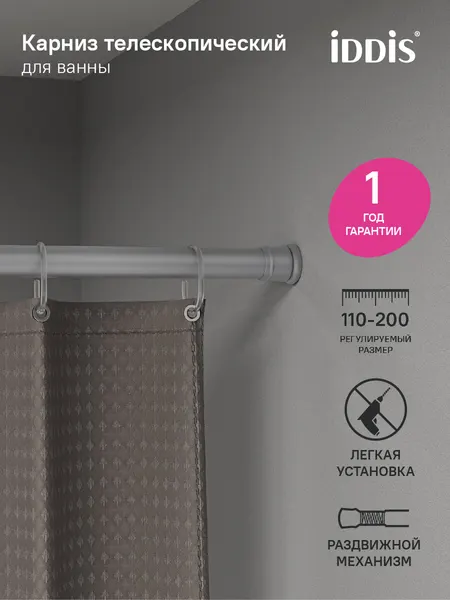 IDDIS Карниз для ванной 110-200 см серый SRC0120i14