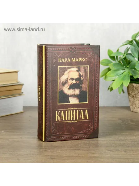 Шкатулка-книга сейф «Капитал» 17×11×5 см