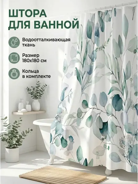 DreamKut Штора для ванной и душа тканевая с рисунком 180х180