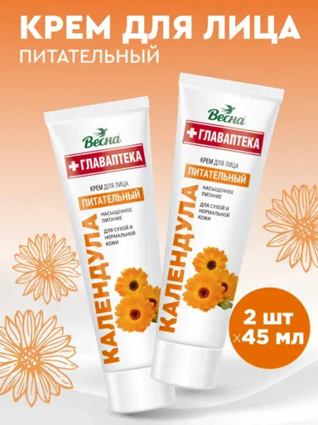 Крем для лица ВЕСНА Главаптека, с экстрактом календулы, 2