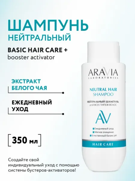 ARAVIA Laboratories Шампунь для волос женский увлажняющий ежедневный уход