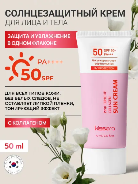 Original Korean Cosmetics Солнцезащитный крем для лица и тела с коллагеном