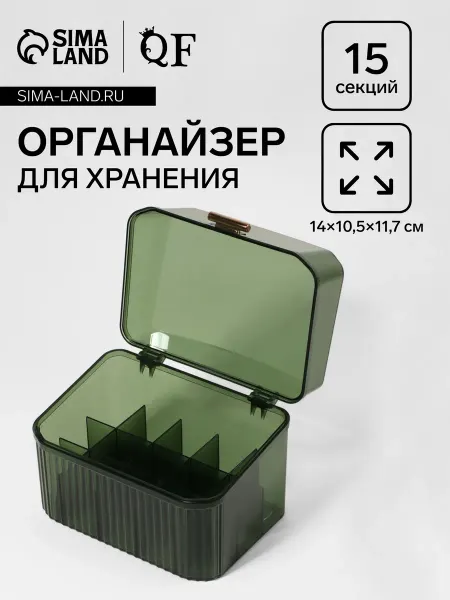 Queen fair Органайзер с крышкой для хранения косметики