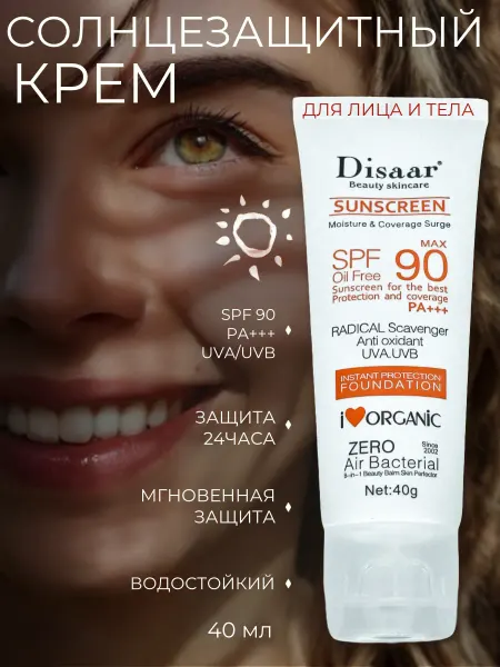 Frinorio Солнцезащитный крем для лица и тела