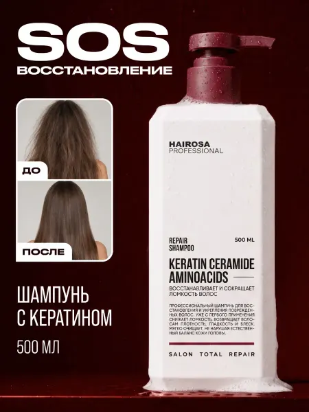 HAIROSA Шампунь для волос женский с кератином восстанавливающий