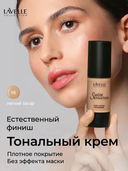 LavelleCollection Тональный крем для лица №06 легкий загар, 30 мл