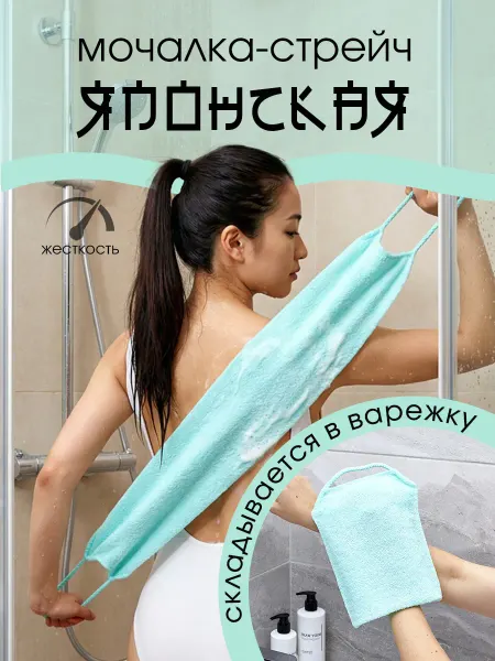 Nega Мочалка для тела массажная японская