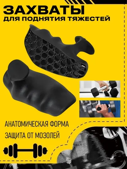 Спортивные грип-пэды на ладони — защита рук для фитнеса, зала и силовых упражнений - Аксессуары для тренажеров