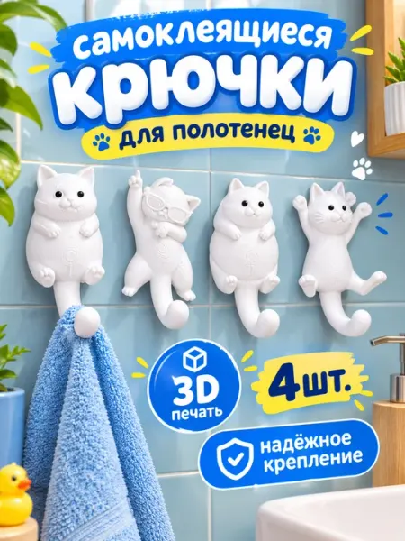 Крючки самоклеящиеся без сверления Котики Кот Сорванец