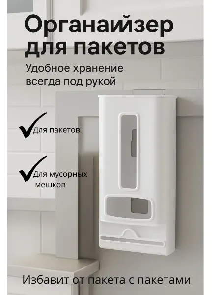 Космо.Ди Органайзер для пакетов на дверцу на кухню, !