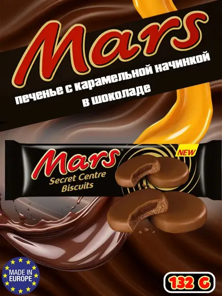 Kinder Печенье Mars Secret Center Biscuits
