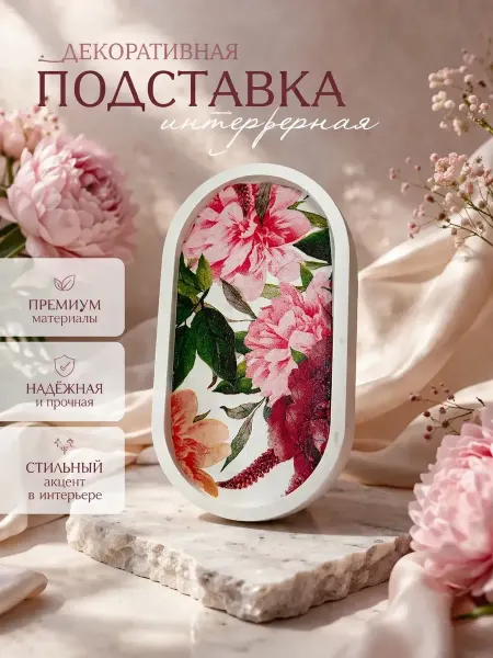 Подставка "Нежный пион"