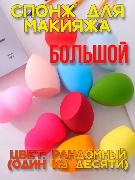 RelaxStyle Спонж для макияжа