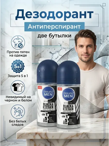 EXXE Дезодорант мужской набор 2 шт против пятен 5 в 1