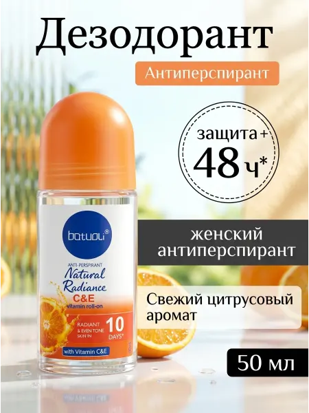 Дезодорант шариковый ровный тон за 10 дней
