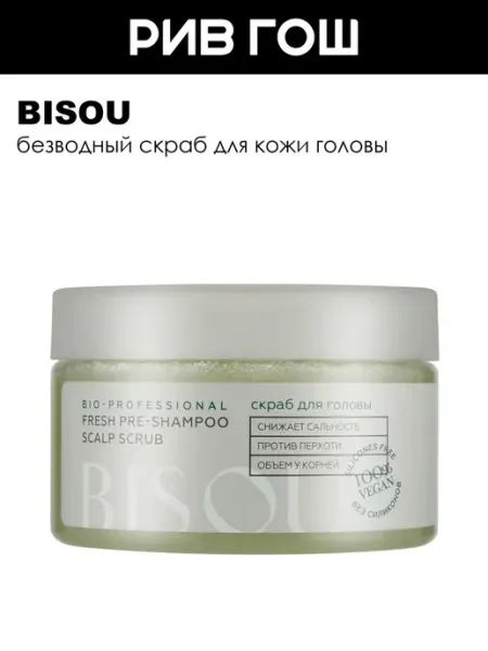 BISOU Скраб для кожи головы Fresh Pre-Shampoo Scalp Scrub 250 мл