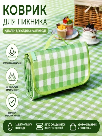Коврик для пикника размером 200×200 см - Йога и пилатес