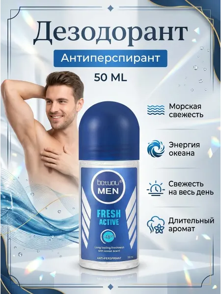Velvet Glow Дезодорант антиперспирант мужской свежесть 24 часа