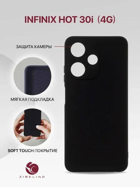 Чехол на Infinix Hot 30i 4G с защитой камеры, с мягкой подкладкой из микрофибры, черный / Инфиникс Хот 30i