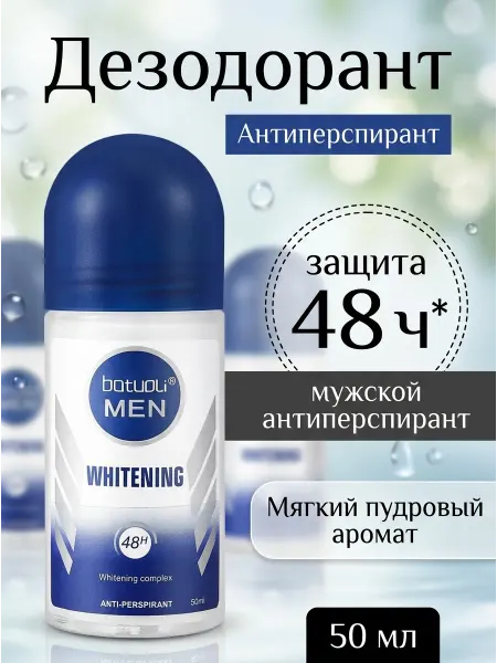 Дезодорант мужской эффект отбеливания 48 часов