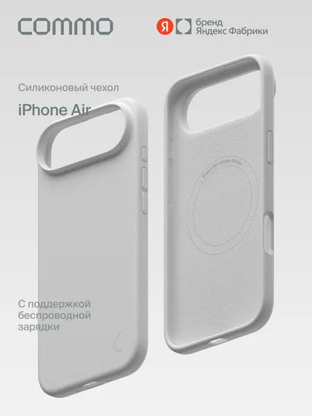 Силиконовый чехол COMMO Shield для iPhone Air с поддержкой беспроводной зарядки, дымчатый белый