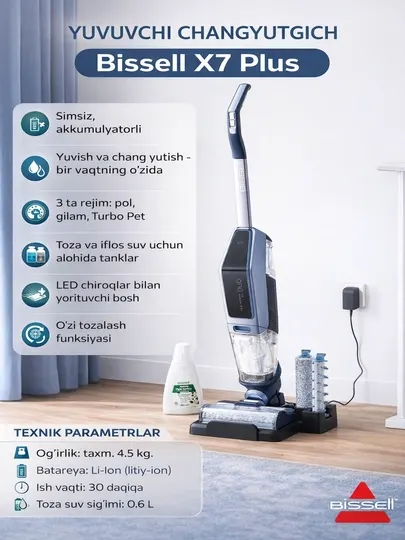 Пылесос Bissell X7 Plus