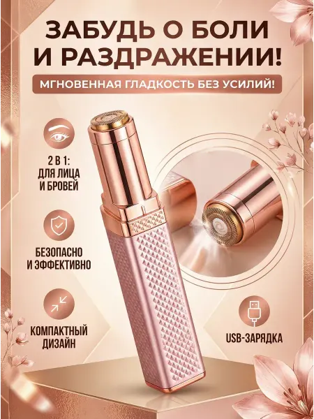 BELLIS Триммер женский для лица бровей носа эпилятор