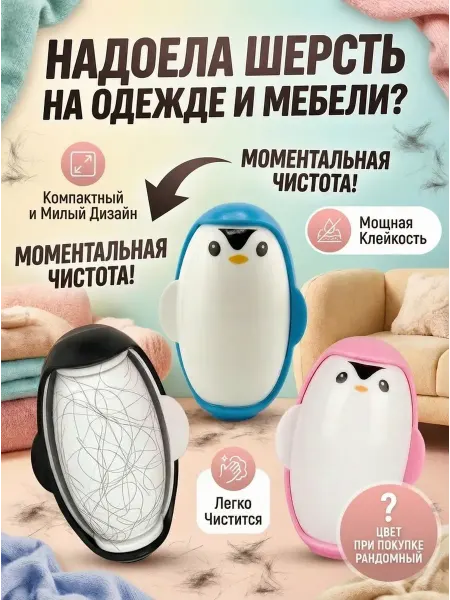 BELLIS Ролик липучка для одежды от шерсти, ролик для удаления волос