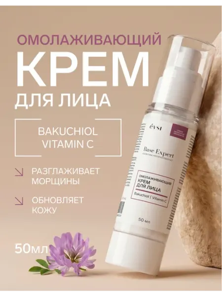 EVSI Антивозрастной крем для лица с бакучиолом и витамином С