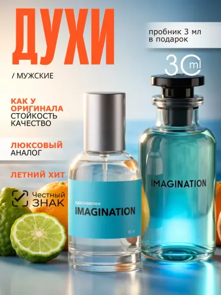 Parfume de Paris Духи мужские стойкие Imagination Имаджинейшен 30 мл