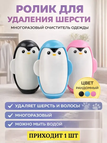 NATA_LII Ролик для удаления шерсти и волос с одежды многоразовый