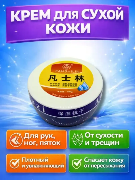 Tenova Увлажняющий крем для рук, ног и пяток от сухости