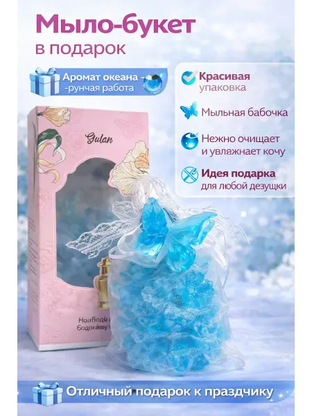 Ароматизированное мыло виноградная кисть, бабочки