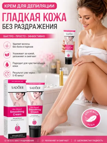 Крем для депиляции бикини лица и тела