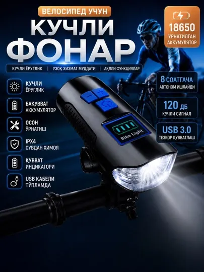 Велосипедный фонарь, светодиодный фонарь с сигналом - Велоаксессуары