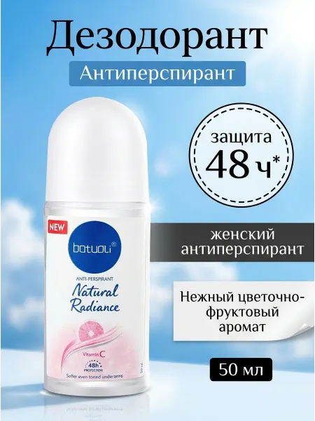 Дезодорант от пота с витамином С для женщин