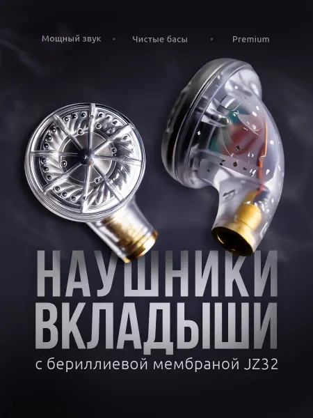 BITrete Наушники вкладыши FENGRU JZ32 с бериллиевой мембраной
