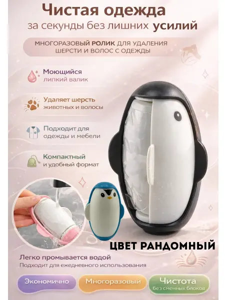 ЕКУУРА_1 Ролик для удаления шерсти многоразовый моющийся