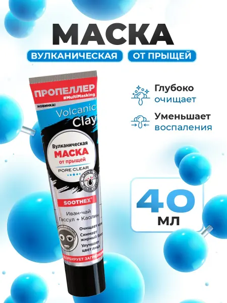 ПРОПЕЛЛЕР Маска для лица от прыщей очищающая 40мл