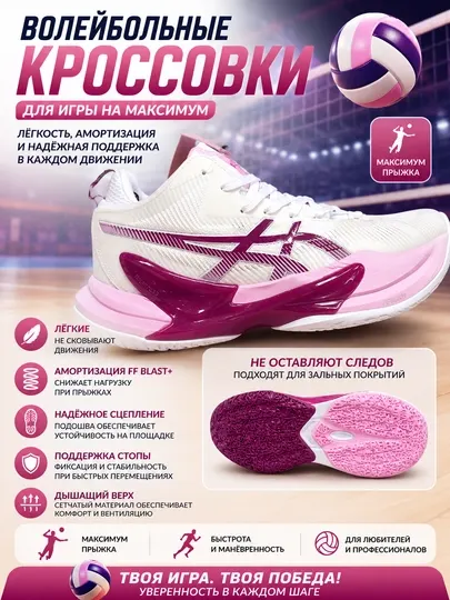 Волейбольные кроссовки - Волейбол