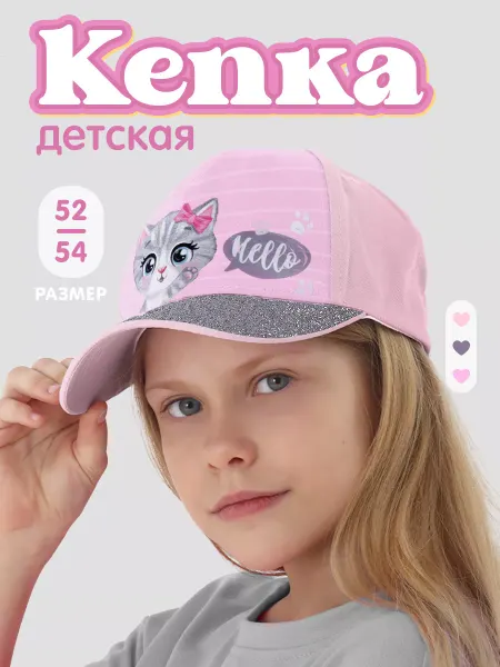 Overhat kids Кепка детская для девочки, с блестками, р. 52-54