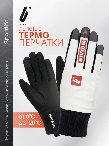 BIVIUM Спортивные перчатки теплые