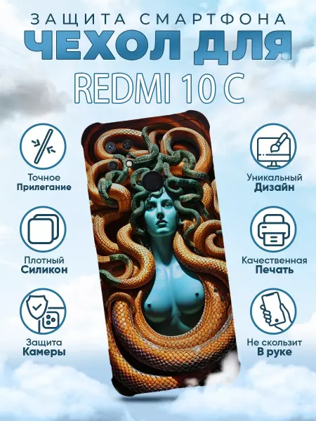 Sweetcase Чехол на Redmi 10C Poco C40 с принтом змея Versace
