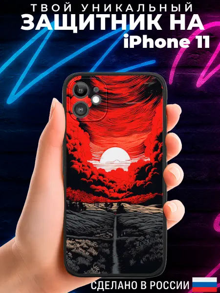 PRINTberries Матовый чехол на IPHONE 11 с принтом Закат