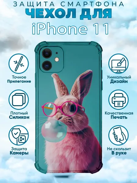 Sweetcase Чехол на iPhone 11 силиконовый с принтом зайка мем