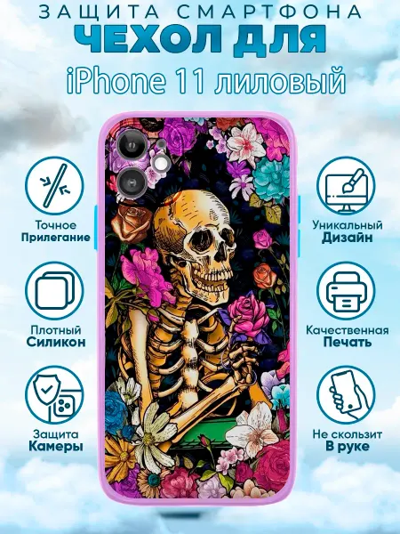 Sweetcase Чехол на iPhone 11 матовый с принтом скелет хэллоуин