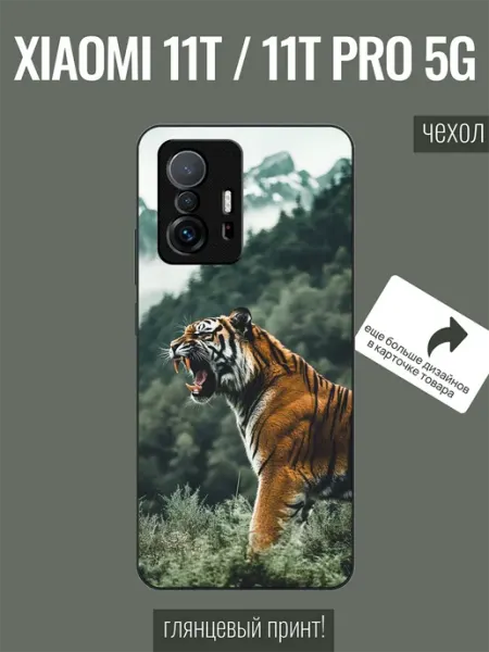 ALLcaseTrend Чехол на Xiaomi 11T хищник