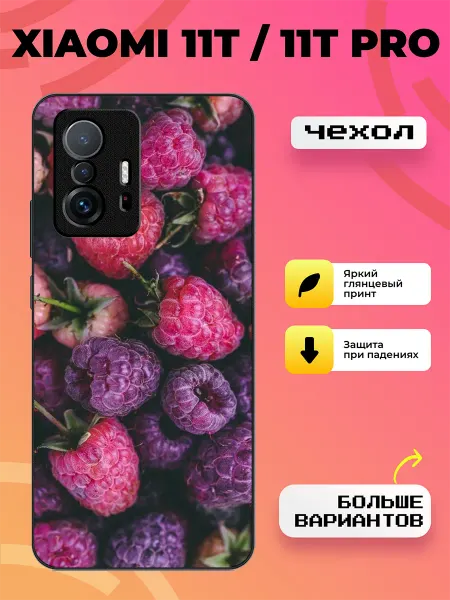 BroCase Чехол на Xiaomi 11T принт малина