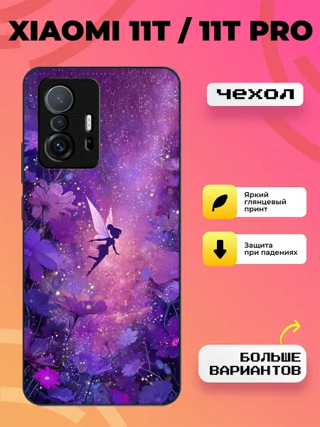BroCase Чехол на Xiaomi 11T фея